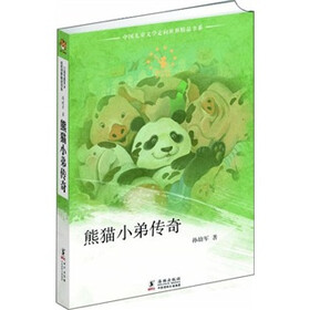 中国儿童文学走向世界：熊猫小弟传奇