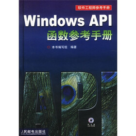 Windows API 函数参考手册（附光盘）