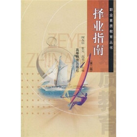 择业指南