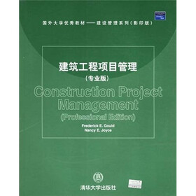 建筑工程项目管理