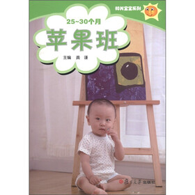 阳光宝宝系列：苹果班（25-30个月）（附光盘1张）