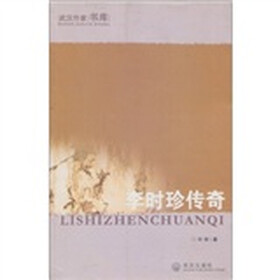李时珍传奇