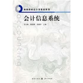 会计信息系统