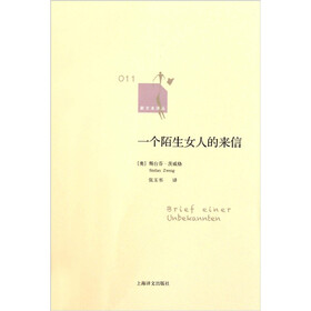 一个陌生女人的来信