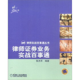 律师证券业务实战百事通