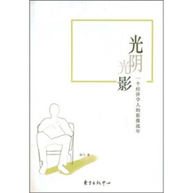 光阴光影：一个经济学人的影像流年