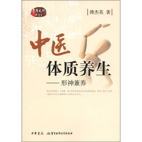 中医体质养生：形神兼养
