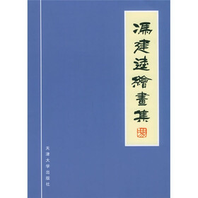 冯建逵绘画集