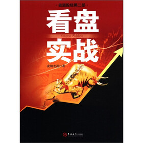 看盘实战（老道股经·第2部）
