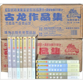 古龙作品集（绘图珍藏本）（套装共2箱全66册）