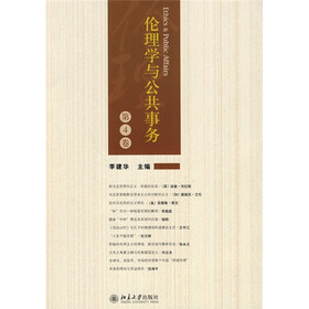 伦理学与公共事务（第4卷）