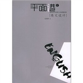 平面港：英文设计