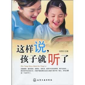这样说，孩子就听了
