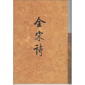 全宋诗（16）