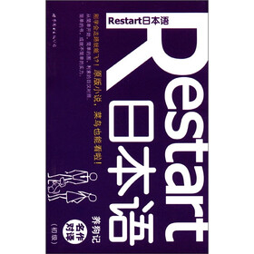 Restart日本语·名作对译：养狗记（初级）