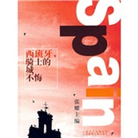西班牙，骑士的城不悔