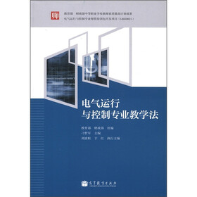 电气运行与控制专业教学法