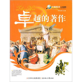 卓越的著作