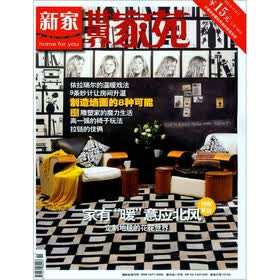 世界家苑（2011年11月·总第108期）