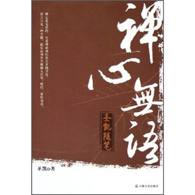 禅心无语：圣凯随笔