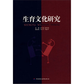 生育文化研究