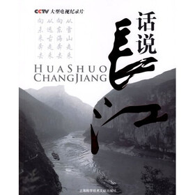 话说长江