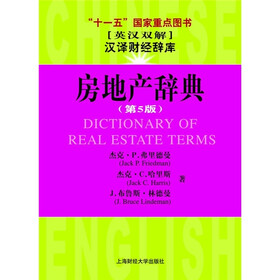 房地产辞典（第5版）（英汉双解）