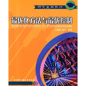 研究生用教材:最优化方法与最优控制