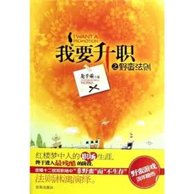 我要升职之野蛮法则