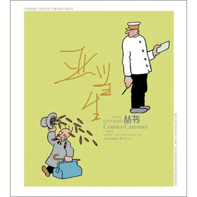 译林漫画丛书：亚当生·一场虚惊（彩色版）