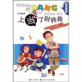 好看系列：上当了别找我