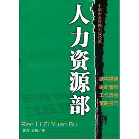 《人力资源部》(普方,吴娇)