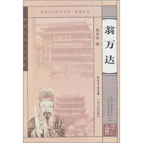 翁万达