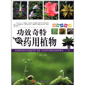 植物科普馆：功效奇特的药用植物