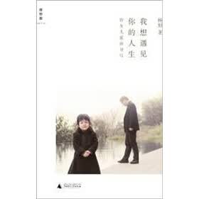 我想遇见你的人生