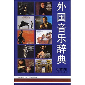 外国音乐辞典