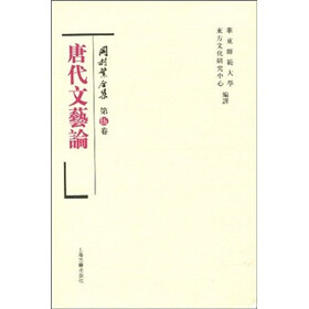 唐代文艺论