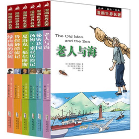 漫画世界名著（套装全6册）