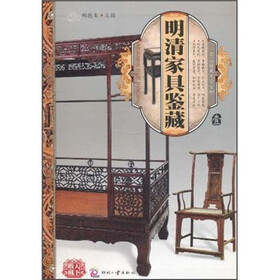 天下收藏：明清家具鉴赏1