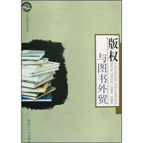 版权与图书外贸