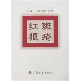 红斑狼疮