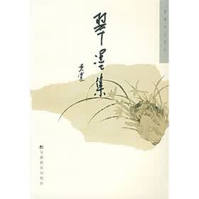 翠墨集