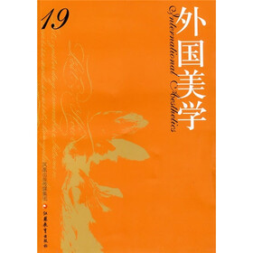 外国美学19