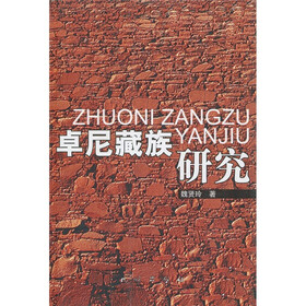 卓尼藏族研究