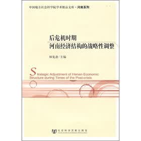 后危机时期河南经济结构的战略性调整