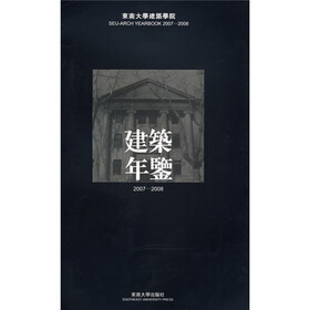 建筑年鉴（2007-2008）