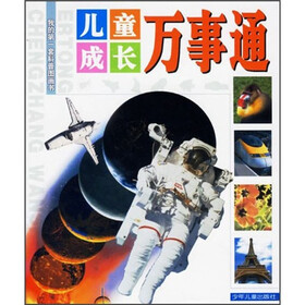 儿童成长万事通（套装）