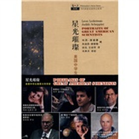 星光璀璨：美国中学生描摹大科学家