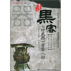 黑客七种武器一百零八招
