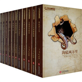 凡尔纳科幻经典（插图版·全译本）（套装全11册）